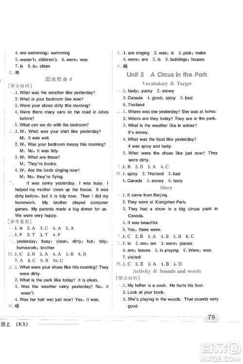 龙门书局2021黄冈小状元作业本六年级英语上册KX开心版答案