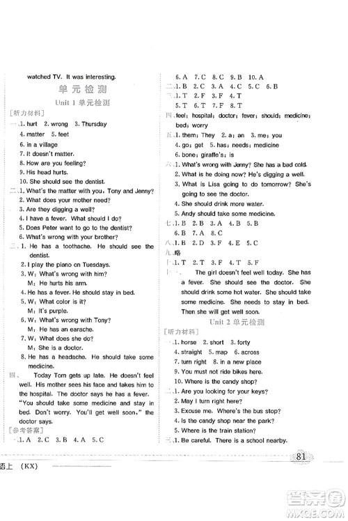 龙门书局2021黄冈小状元作业本六年级英语上册KX开心版答案