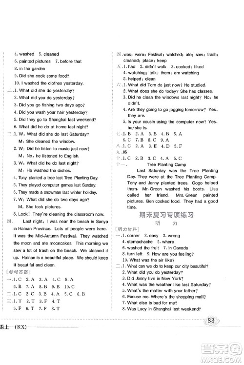 龙门书局2021黄冈小状元作业本六年级英语上册KX开心版答案