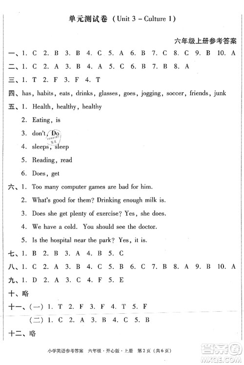 龙门书局2021黄冈小状元作业本六年级英语上册KX开心版答案