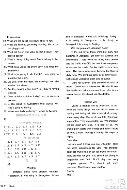 龙门书局2021黄冈小状元作业本六年级英语上册KX开心版答案