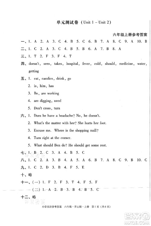 龙门书局2021黄冈小状元作业本六年级英语上册KX开心版答案