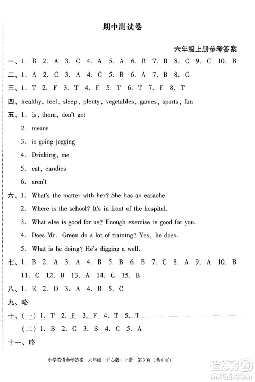 龙门书局2021黄冈小状元作业本六年级英语上册KX开心版答案
