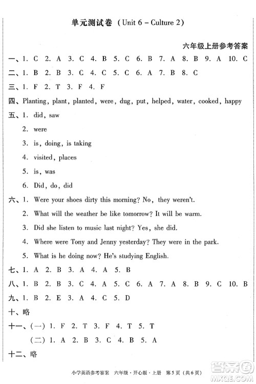 龙门书局2021黄冈小状元作业本六年级英语上册KX开心版答案