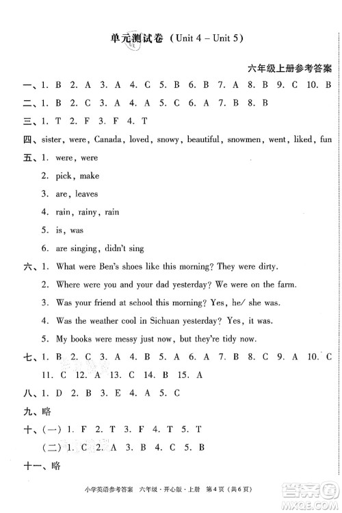 龙门书局2021黄冈小状元作业本六年级英语上册KX开心版答案