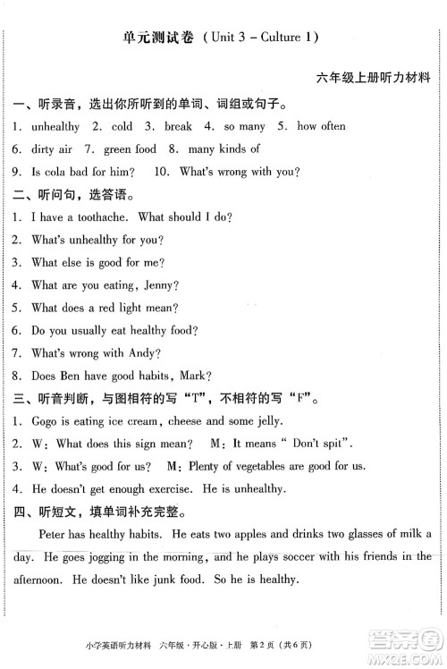 龙门书局2021黄冈小状元作业本六年级英语上册KX开心版答案