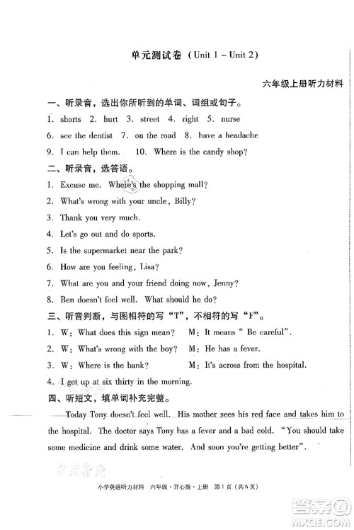 龙门书局2021黄冈小状元作业本六年级英语上册KX开心版答案