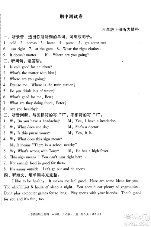 龙门书局2021黄冈小状元作业本六年级英语上册KX开心版答案