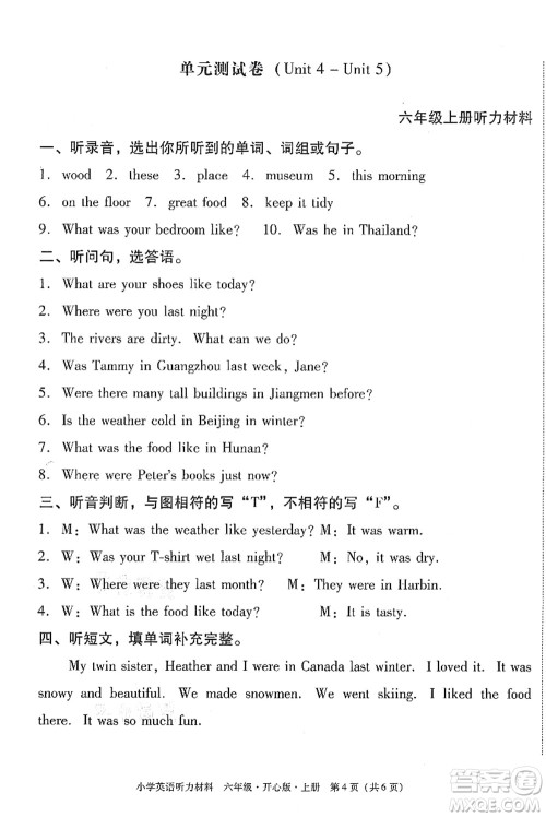 龙门书局2021黄冈小状元作业本六年级英语上册KX开心版答案