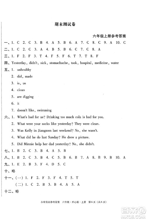 龙门书局2021黄冈小状元作业本六年级英语上册KX开心版答案