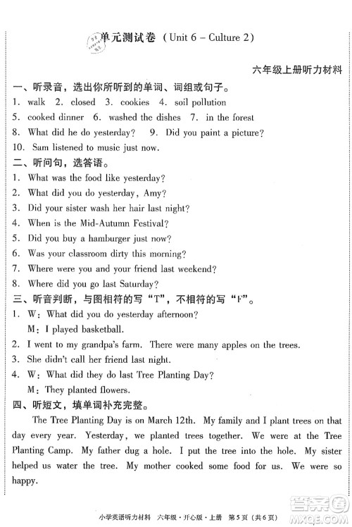 龙门书局2021黄冈小状元作业本六年级英语上册KX开心版答案