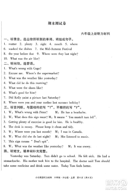 龙门书局2021黄冈小状元作业本六年级英语上册KX开心版答案