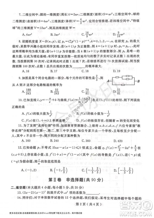 河南省郑州外国语学校2021-2022学年高三开学摸底测试理科数学试题及答案