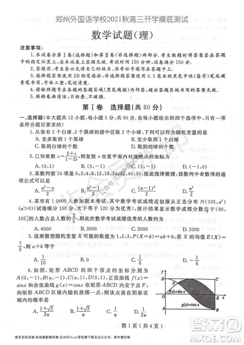 河南省郑州外国语学校2021-2022学年高三开学摸底测试理科数学试题及答案 河南省郑州外国语学校2021-2022学年高三开学摸底测试理科数学试题及答案