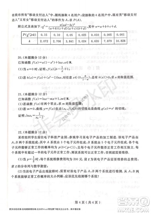 河南省郑州外国语学校2021-2022学年高三开学摸底测试理科数学试题及答案