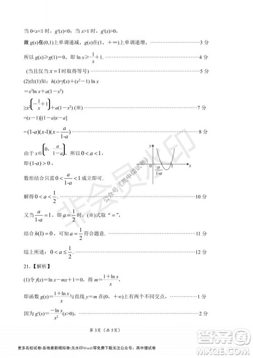 河南省郑州外国语学校2021-2022学年高三开学摸底测试理科数学试题及答案