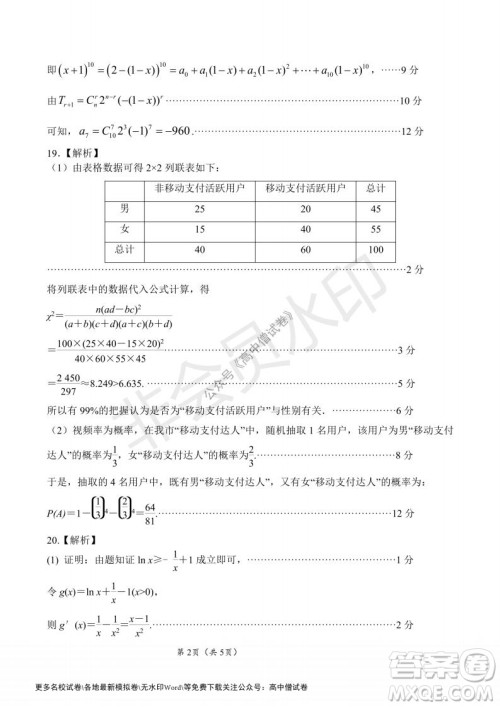 河南省郑州外国语学校2021-2022学年高三开学摸底测试理科数学试题及答案