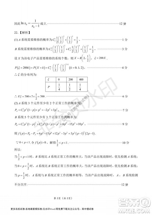 河南省郑州外国语学校2021-2022学年高三开学摸底测试理科数学试题及答案