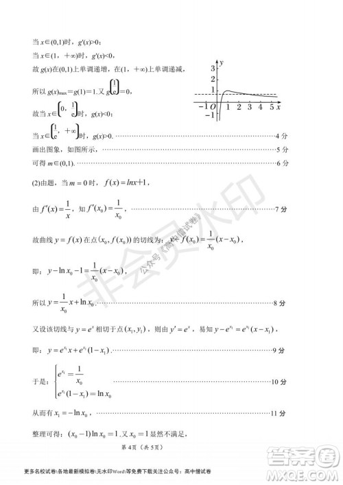 河南省郑州外国语学校2021-2022学年高三开学摸底测试理科数学试题及答案