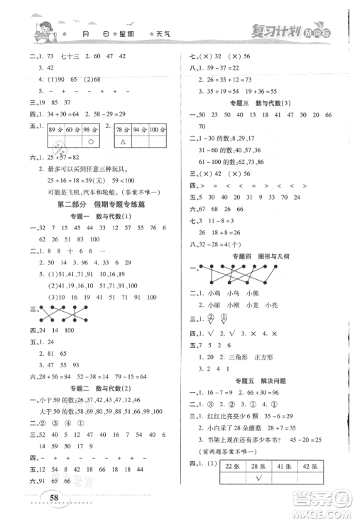阳光出版社2021复习计划风向标期末暑假衔接一年级数学北师版参考答案