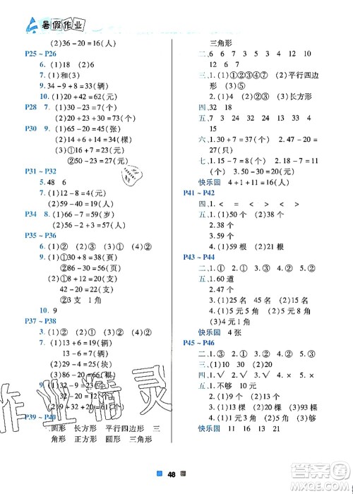 北京教育出版社2021暑假作业一年级数学答案