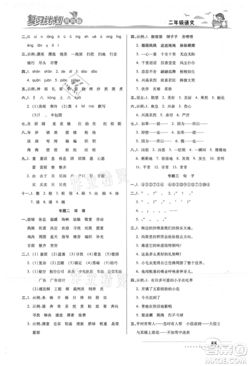 阳光出版社2021复习计划风向标期末暑假衔接二年级语文参考答案