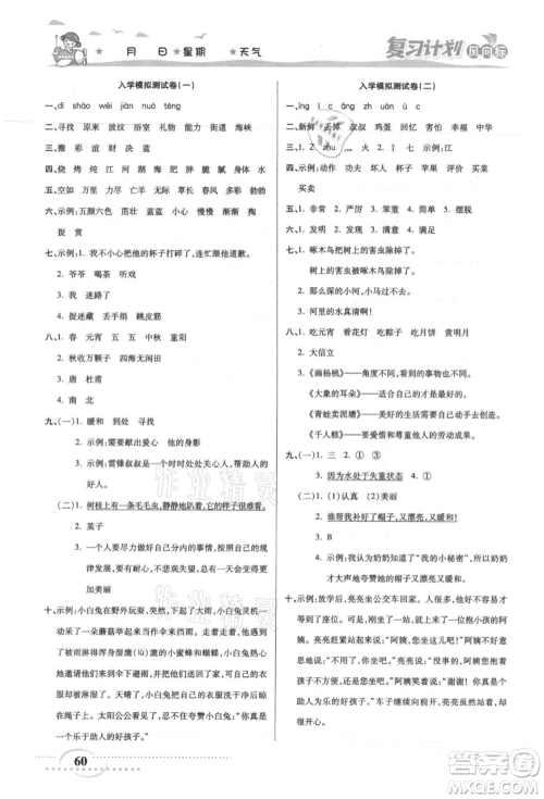 阳光出版社2021复习计划风向标期末暑假衔接二年级语文参考答案