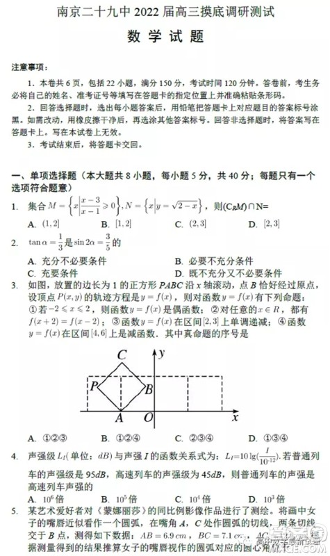 南京二十九中2022届高三摸底调研测试数学试题及答案