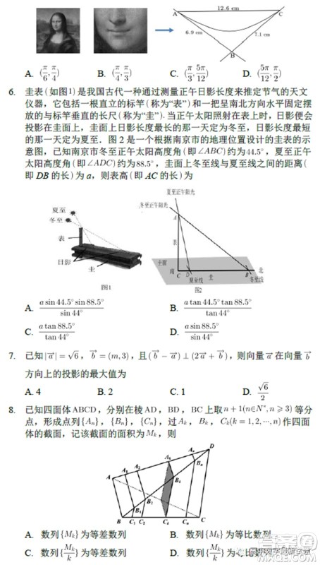 南京二十九中2022届高三摸底调研测试数学试题及答案