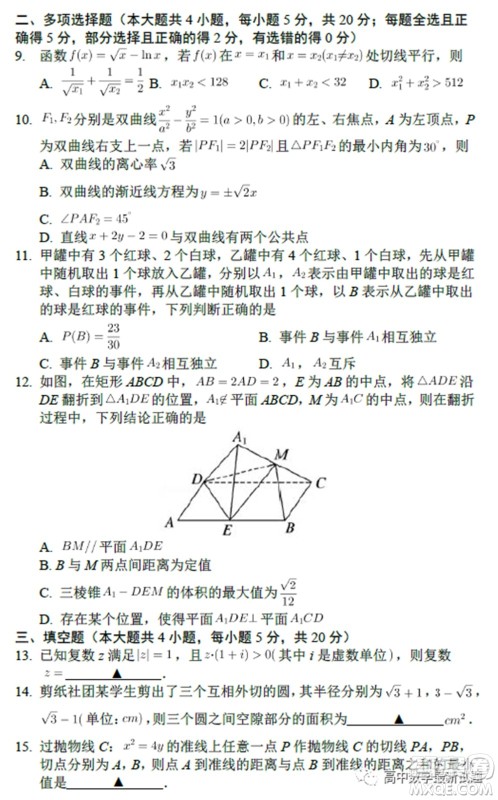 南京二十九中2022届高三摸底调研测试数学试题及答案