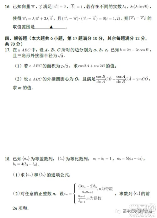 南京二十九中2022届高三摸底调研测试数学试题及答案