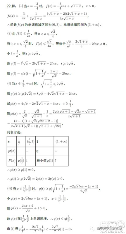 南京二十九中2022届高三摸底调研测试数学试题及答案