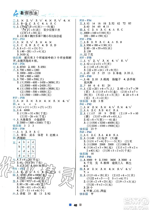 北京教育出版社2021暑假作业二年级数学答案