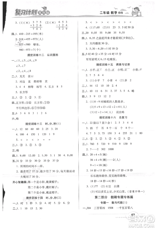 阳光出版社2021复习计划风向标期末暑假衔接二年级数学北师版参考答案 阳光出版社2021复习计划风向标期末暑假衔接二年级数学北师版参考答案