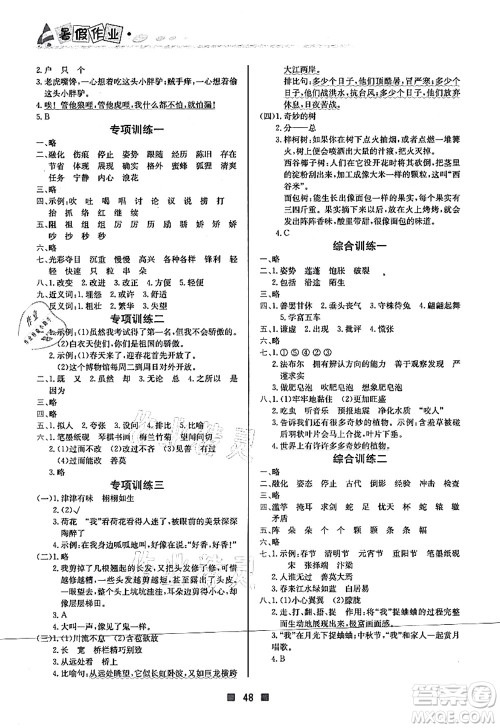 北京教育出版社2021暑假作业三年级语文答案