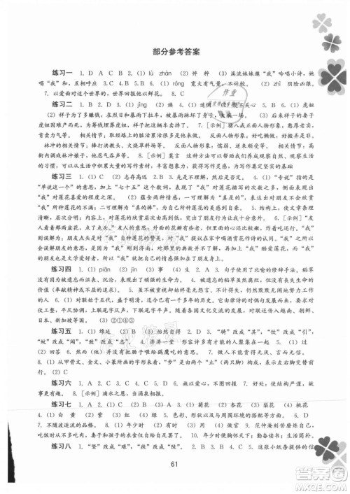 广西师范大学出版社2021新课程暑假作业语文七年级通用版答案 广西师范大学出版社2021新课程暑假作业语文七年级通用版答案