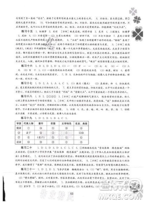 广西师范大学出版社2021新课程暑假作业语文七年级通用版答案 广西师范大学出版社2021新课程暑假作业语文七年级通用版答案