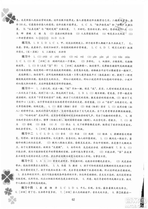 广西师范大学出版社2021新课程暑假作业语文七年级通用版答案 广西师范大学出版社2021新课程暑假作业语文七年级通用版答案