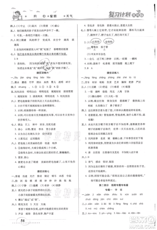 阳光出版社2021复习计划风向标期末暑假衔接三年级语文参考答案