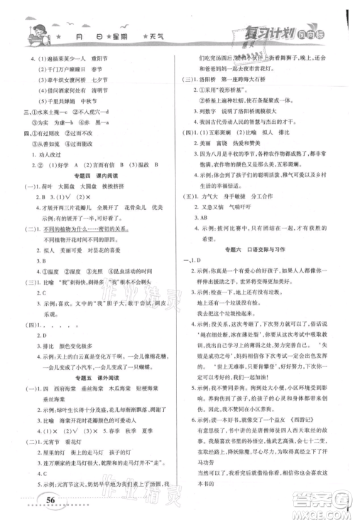 阳光出版社2021复习计划风向标期末暑假衔接三年级语文参考答案