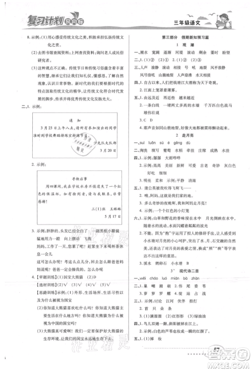 阳光出版社2021复习计划风向标期末暑假衔接三年级语文参考答案