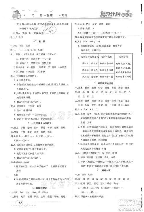 阳光出版社2021复习计划风向标期末暑假衔接三年级语文参考答案