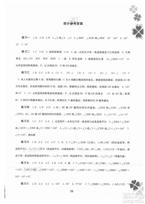 广西师范大学出版社2021新课程暑假作业数学七年级通用版答案