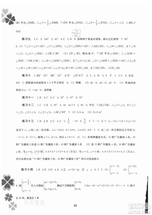 广西师范大学出版社2021新课程暑假作业数学七年级通用版答案