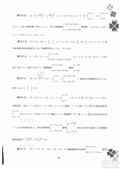 广西师范大学出版社2021新课程暑假作业数学七年级通用版答案