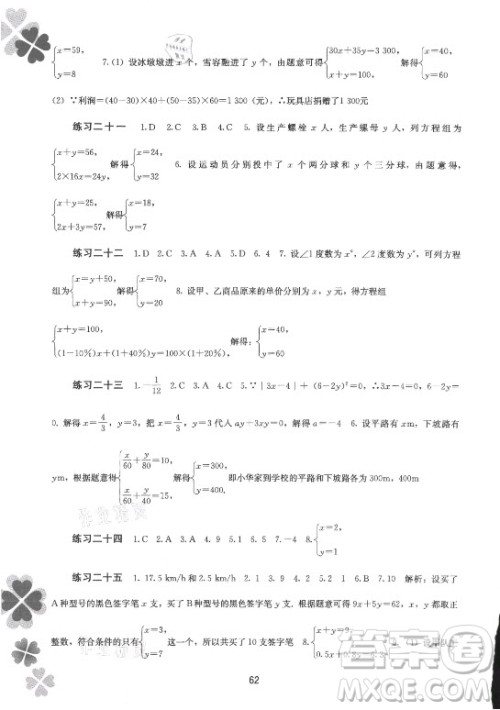 广西师范大学出版社2021新课程暑假作业数学七年级通用版答案