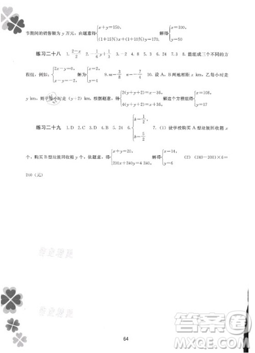 广西师范大学出版社2021新课程暑假作业数学七年级通用版答案