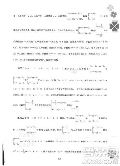 广西师范大学出版社2021新课程暑假作业数学七年级通用版答案