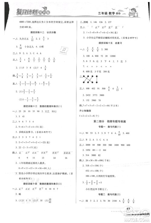 阳光出版社2021复习计划风向标期末暑假衔接三年级数学北师版参考答案