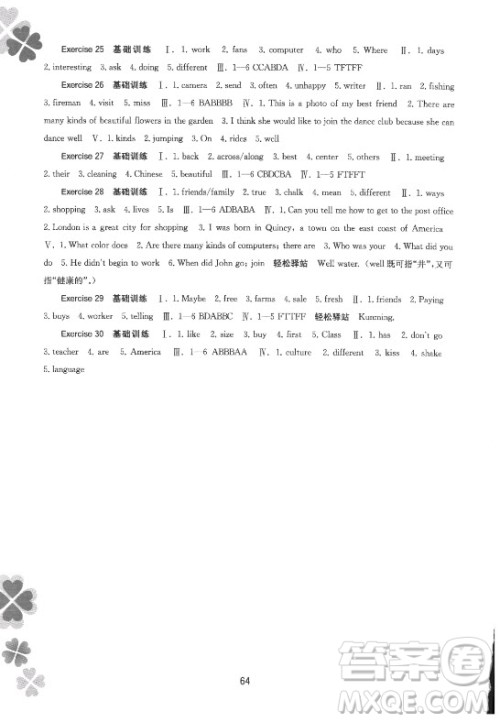 广西师范大学出版社2021新课程暑假作业英语七年级通用版答案